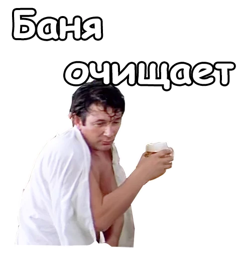 Стикер из набора @animesticks :: Ирония судьбы, или с легким паром для Телеграм: Статические 🍺