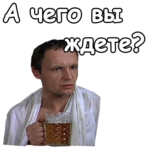 Стикер из набора @animesticks :: Ирония судьбы, или с легким паром для Телеграм: Статические 🍺