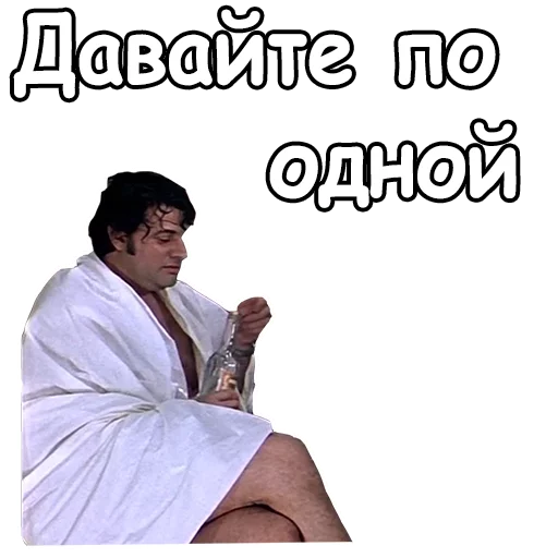 Стикер из набора @animesticks :: Ирония судьбы, или с легким паром для Телеграм: Статические 🥃