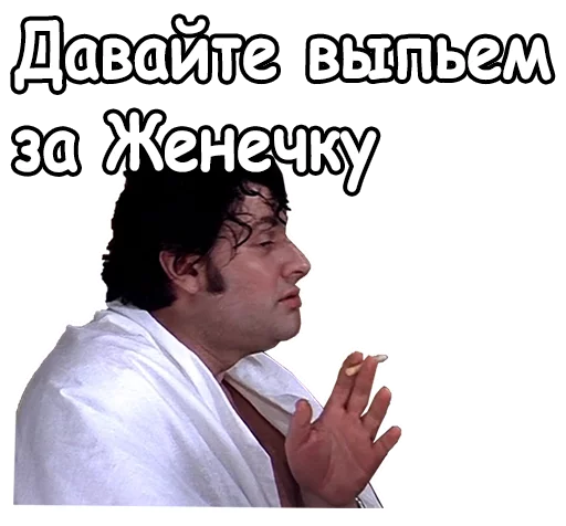 Стикер из набора @animesticks :: Ирония судьбы, или с легким паром для Телеграм: Статические 🥃