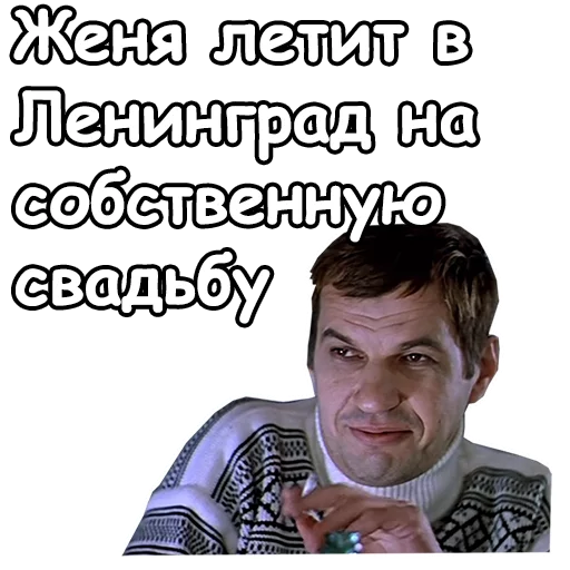 Стикер из набора @animesticks :: Ирония судьбы, или с легким паром для Телеграм: Статические 😉