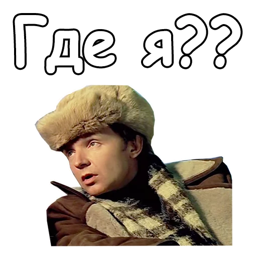 Стикер из набора @animesticks :: Ирония судьбы, или с легким паром для Телеграм: Статические 🤪