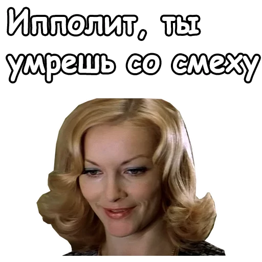 Стикер из набора @animesticks :: Ирония судьбы, или с легким паром для Телеграм: Статические 😋