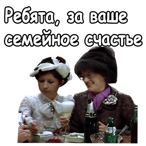Стикер из набора @animesticks :: Ирония судьбы, или с легким паром для Телеграм: Статические 🥂