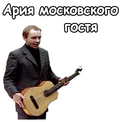 Стикер из набора @animesticks :: Ирония судьбы, или с легким паром для Телеграм: Статические 🎸