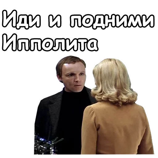 Стикер из набора @animesticks :: Ирония судьбы, или с легким паром для Телеграм: Статические 😉