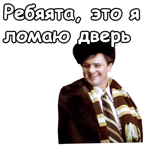 Стикер из набора @animesticks :: Ирония судьбы, или с легким паром для Телеграм: Статические 🥴