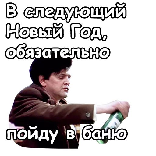 Стикер из набора @animesticks :: Ирония судьбы, или с легким паром для Телеграм: Статические 🤪