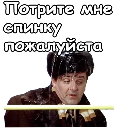 Стикер из набора @animesticks :: Ирония судьбы, или с легким паром для Телеграм: Статические 🥴