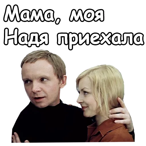 Стикер из набора @animesticks :: Ирония судьбы, или с легким паром для Телеграм: Статические ☺️