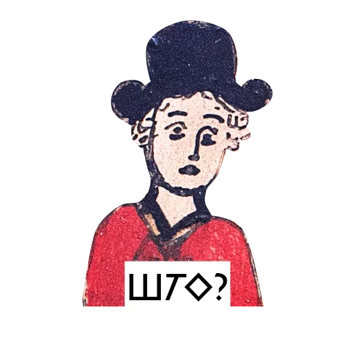 Стикер из набора Art @stickersb2b для Телеграм: Статические ⁉️