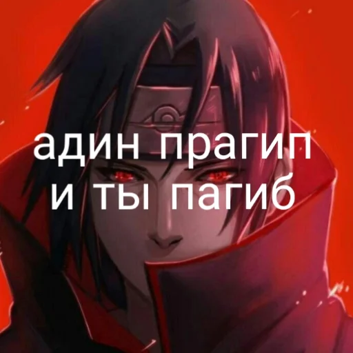 Стикер из набора Итати Утиха 20011 для Телеграм: Статические 👍