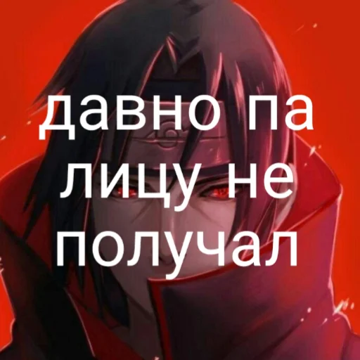 Стикер из набора Итати Утиха 20011 для Телеграм: Статические 👍