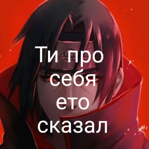 Стикер из набора Итати Утиха 20011 для Телеграм: Статические 👍