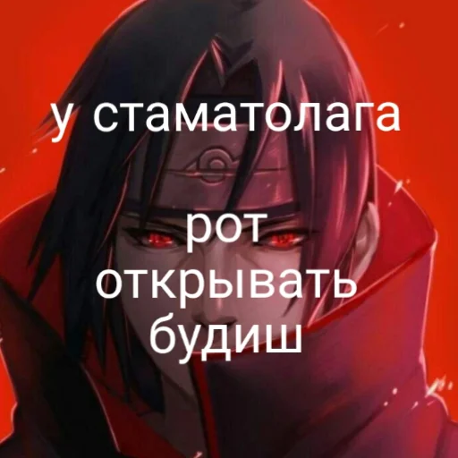 Стикер из набора Итати Утиха 20011 для Телеграм: Статические 👍