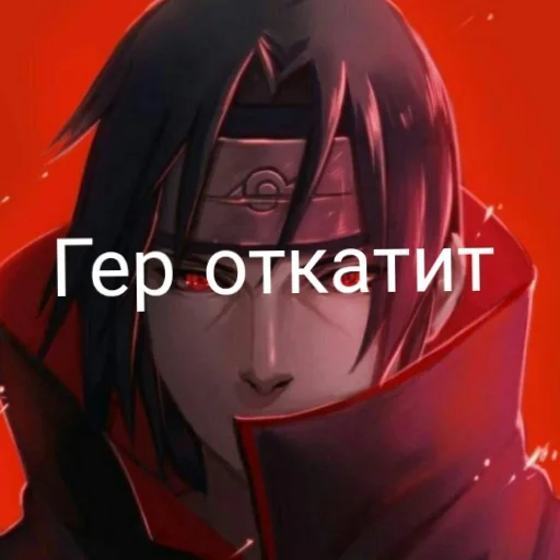 Стикер из набора Итати Утиха 20011 для Телеграм: Статические 👍