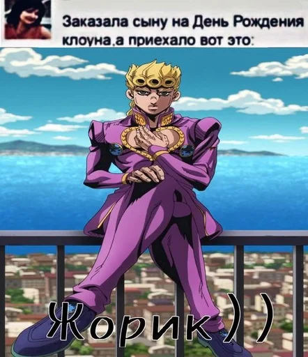 Стикер из набора Jojo_ybivaet :: @fStikBot для Телеграм: Статические 🤡