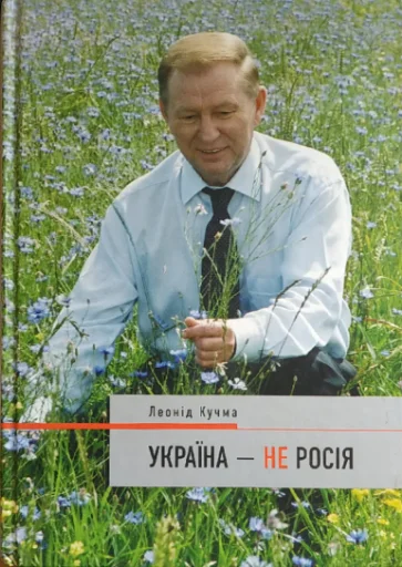 Стикер из набора БЕЗСЛАВNI КУЧМІSSTИ для Телеграм: Статические 📚