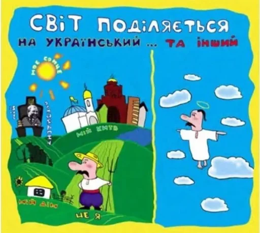 Стикер из набора БЕЗСЛАВNI КУЧМІSSTИ для Телеграм: Статические 🇺🇦