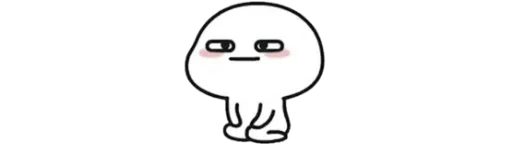 Стикер из набора Cute2☺️ @MochaStickers для Телеграм: Статические 😐