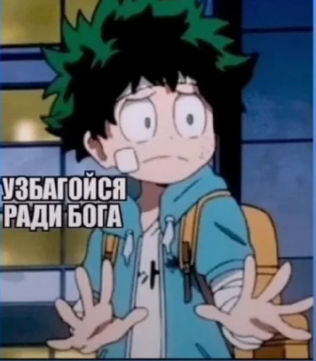 Стикер из набора Моя гейская академия для Телеграм: Статические 😳