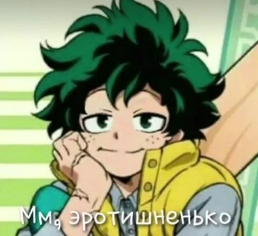 Стикер из набора Моя гейская академия для Телеграм: Статические 😏