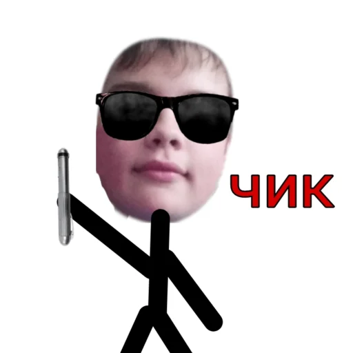 Стикер из набора Олежа,Олег,Олежа для Телеграм: Статические 🖊