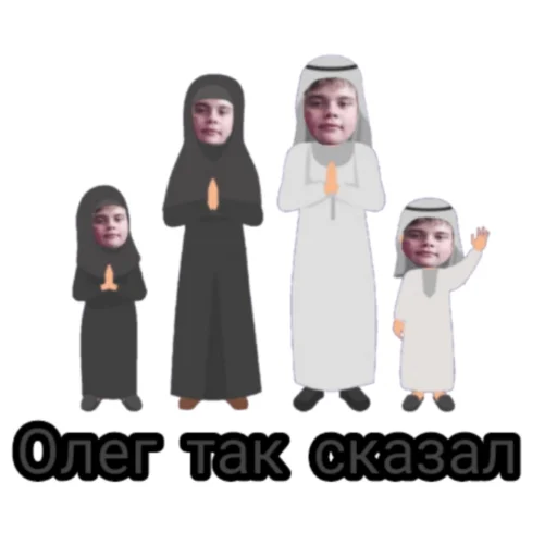 Стикер из набора Олежа,Олег,Олежа для Телеграм: Статические 🧕