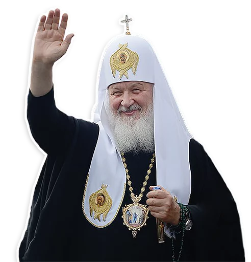 Стикер из набора Патриарх Кирилл для Телеграм: Статические 👋