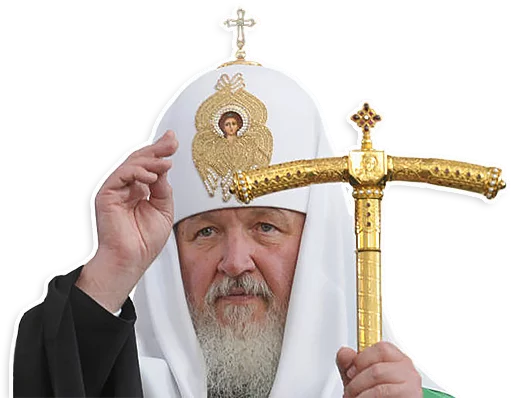 Стикер из набора Патриарх Кирилл для Телеграм: Статические 👌
