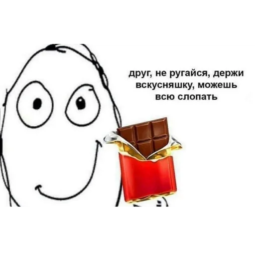 Стикер из набора На случай важных переговоров для Телеграм: Статические 🍫