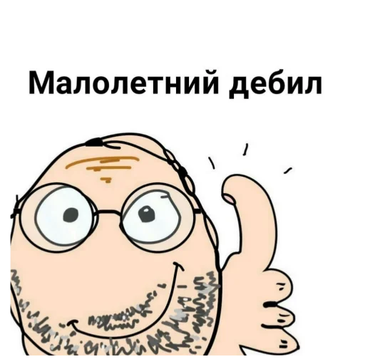 Стикер из набора На случай важных переговоров для Телеграм: Статические 👦