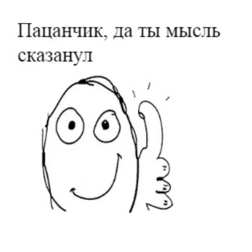 Стикер из набора На случай важных переговоров для Телеграм: Статические 👍