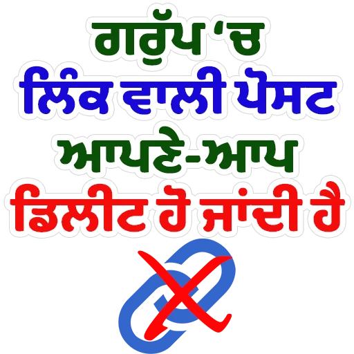 Стикер из набора ਐਡਮਿਨ @PunjabiSticker для Телеграм: Статические 🚫