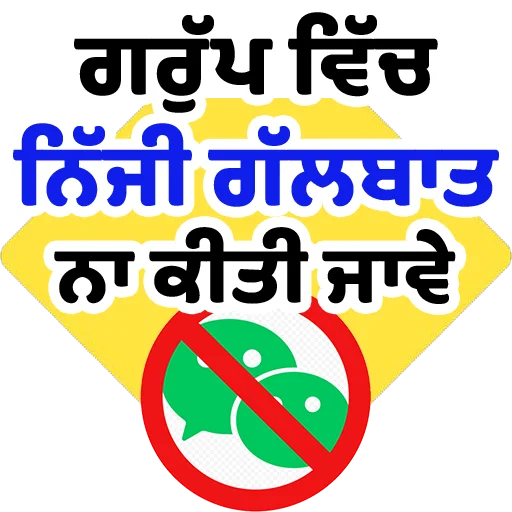Стикер из набора ਐਡਮਿਨ @PunjabiSticker для Телеграм: Статические 🚫