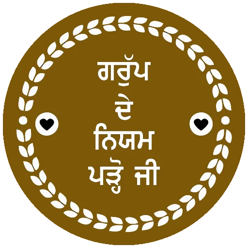 Стикер из набора ਐਡਮਿਨ @PunjabiSticker для Телеграм: Статические 🧾