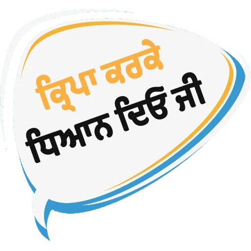 Стикер из набора ਐਡਮਿਨ @PunjabiSticker для Телеграм: Статические 📣