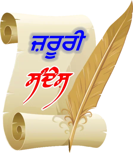 Стикер из набора ਐਡਮਿਨ @PunjabiSticker для Телеграм: Статические ❗️