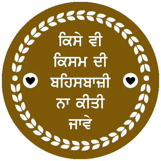 Стикер из набора ਐਡਮਿਨ @PunjabiSticker для Телеграм: Статические 🚫