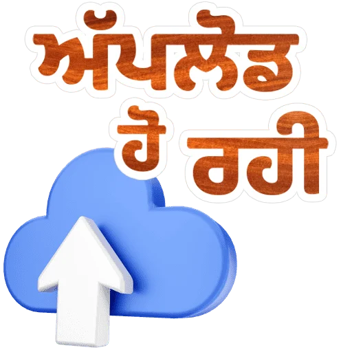 Стикер из набора ਐਡਮਿਨ @PunjabiSticker для Телеграм: Статические 📡