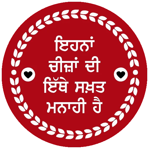 Стикер из набора ਐਡਮਿਨ @PunjabiSticker для Телеграм: Статические 🚫