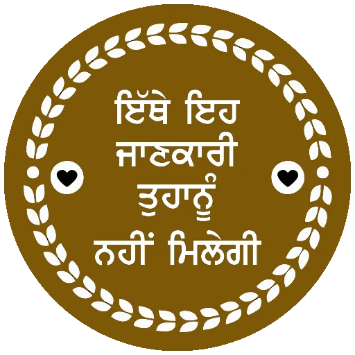 Стикер из набора ਐਡਮਿਨ @PunjabiSticker для Телеграм: Статические ℹ️