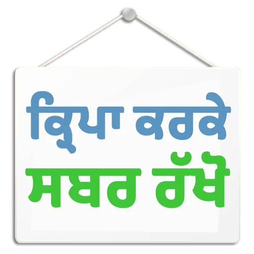 Стикер из набора ਐਡਮਿਨ @PunjabiSticker для Телеграм: Статические 🙏