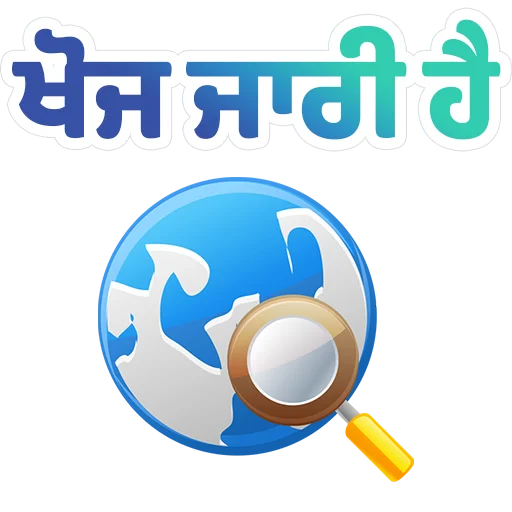 Стикер из набора ਐਡਮਿਨ @PunjabiSticker для Телеграм: Статические 🔍