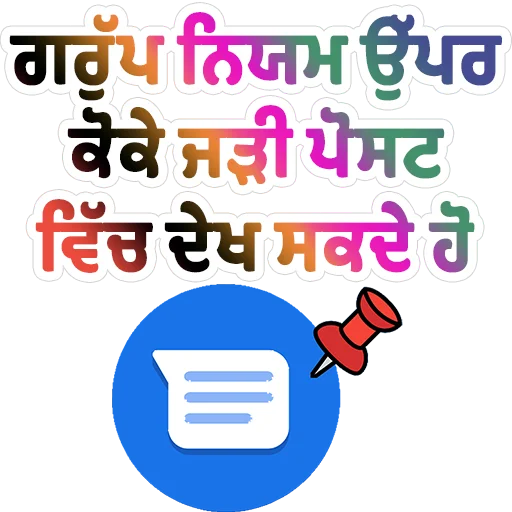 Стикер из набора ਐਡਮਿਨ @PunjabiSticker для Телеграм: Статические 📌