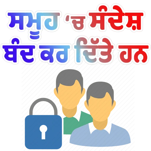 Стикер из набора ਐਡਮਿਨ @PunjabiSticker для Телеграм: Статические 👥