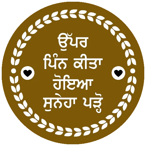 Стикер из набора ਐਡਮਿਨ @PunjabiSticker для Телеграм: Статические 📌