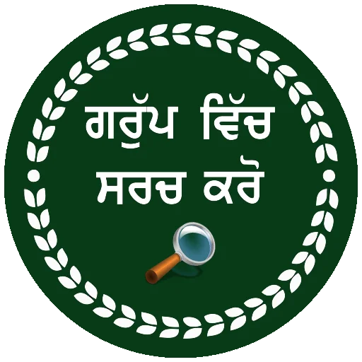 Стикер из набора ਐਡਮਿਨ @PunjabiSticker для Телеграм: Статические 👥