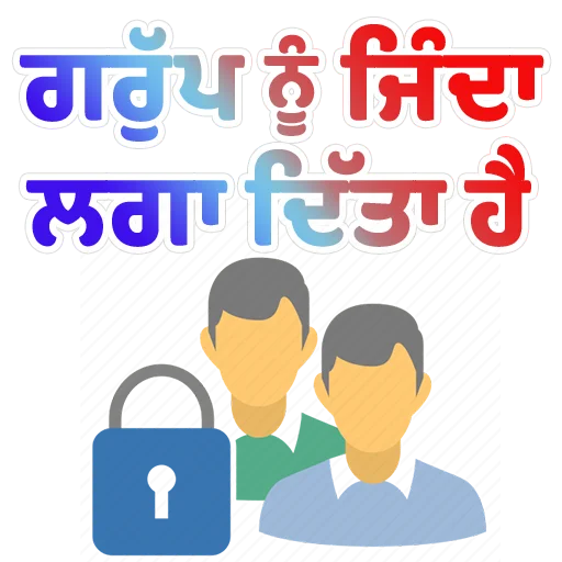 Стикер из набора ਐਡਮਿਨ @PunjabiSticker для Телеграм: Статические 🔒
