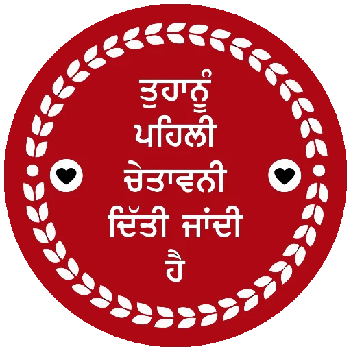 Стикер из набора ਐਡਮਿਨ @PunjabiSticker для Телеграм: Статические ⚠️